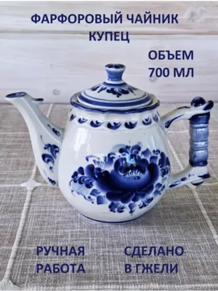 Чайник заварочный для чая и трав 700мл Гжель