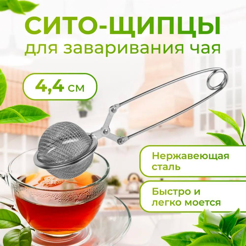 Сито для заварки