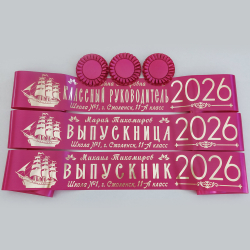 Лента наградная "Выпускник 11 класса". Арт № 17, цвета в ассортименте.