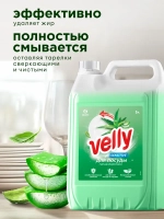 GraSS Средство для мытья посуды «Velly Sensitive» алоэ вера 5л