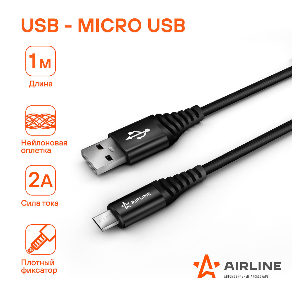 Зарядный дата - кабель micro USB универсальный нейлоновая оплетка Airline