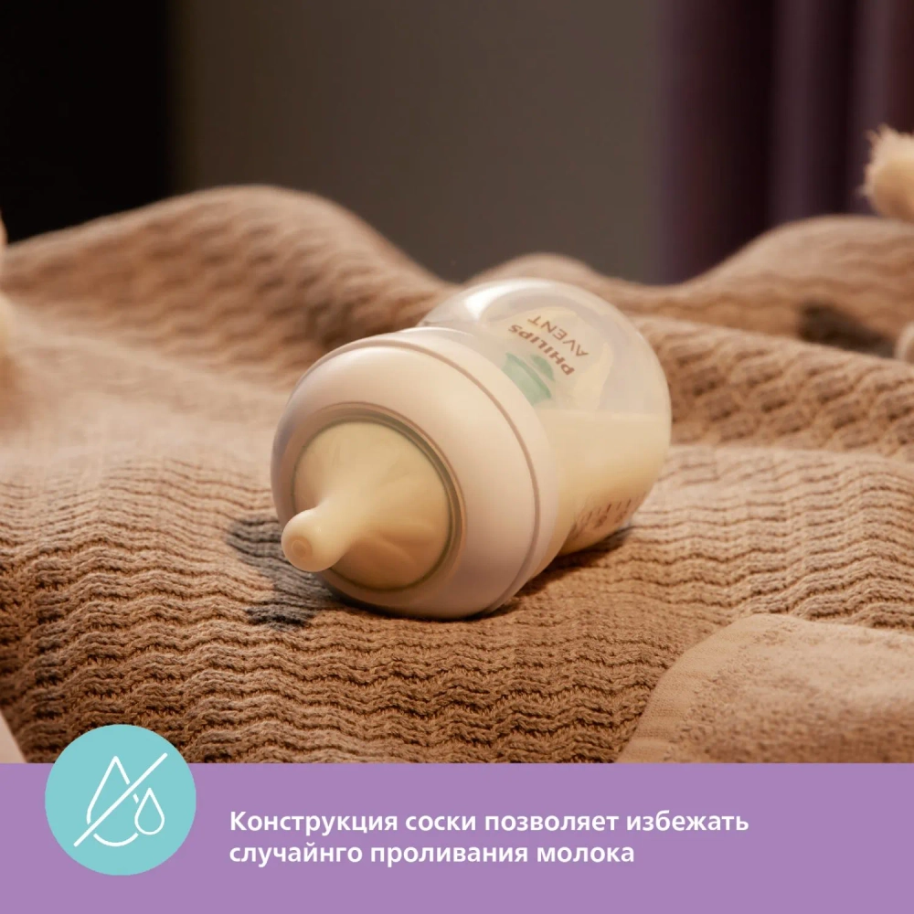 Бутылочка Philips Avent Natural антикол с клапаном AirFree 125мл SCY670/01