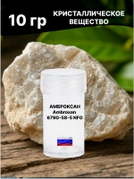 Амброксан (Ambroxan), CAS 6790‑58‑5, NFG (Natural Grade) 10 гр