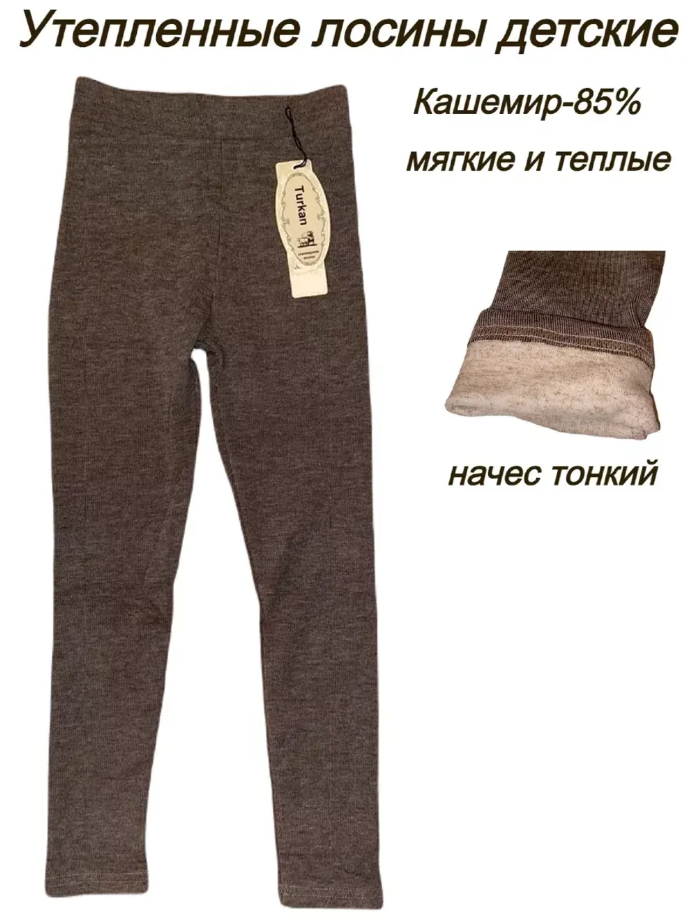 Леггинсы утепленные кашемировые с начесом