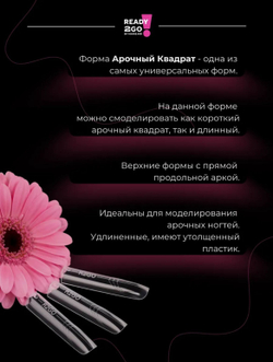 Ready2Go Верхние формы для наращивания ногтей Arched square