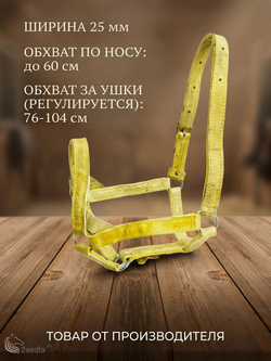Недоуздок из сыромятной кожи для средних лошадей фулл