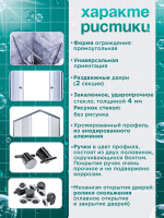 Душевое ограждение DIONRIA (100х80) стекло прозрачное, без поддона