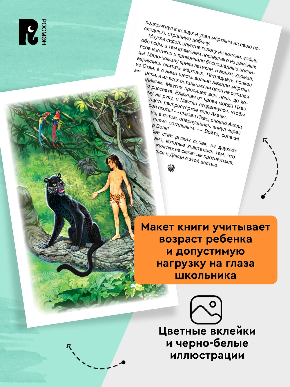 Киплинг Редьярд. Маугли (ВЧ)