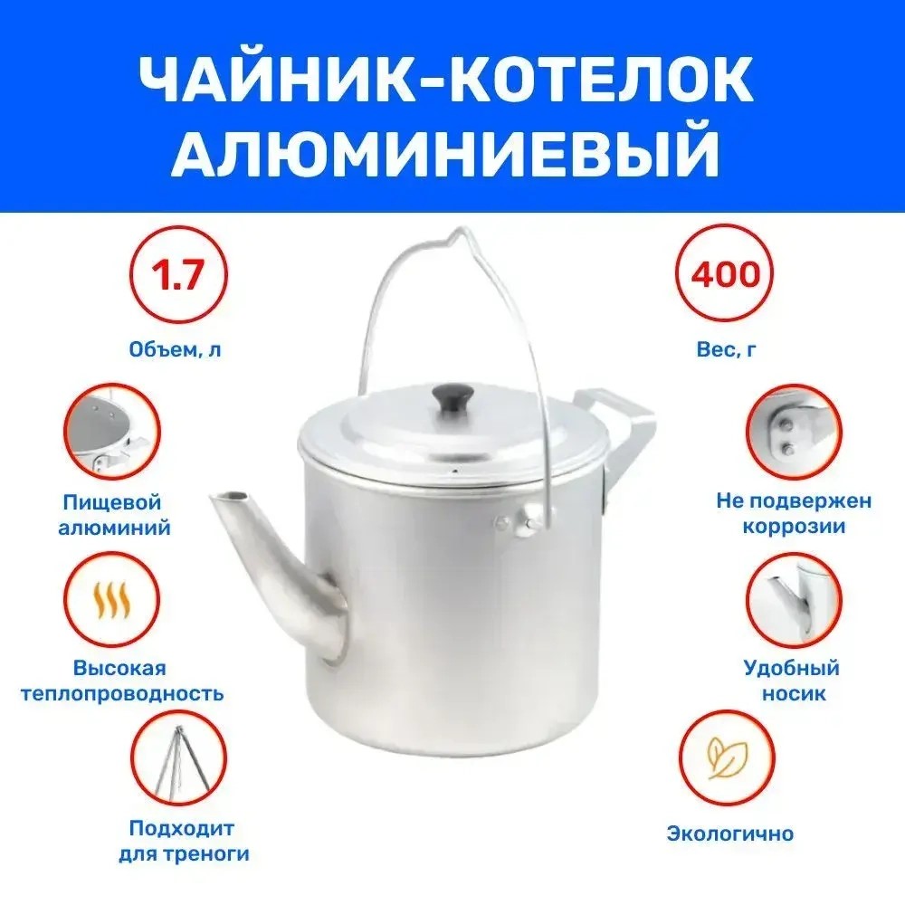 Чайник-котелок матовый, 1,7 л, алюм. (Следопыт)