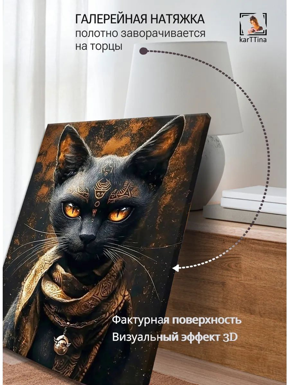 Картина "Тайна черного кота", галерейная 50х70см 1шт., на деревянном подрамнике