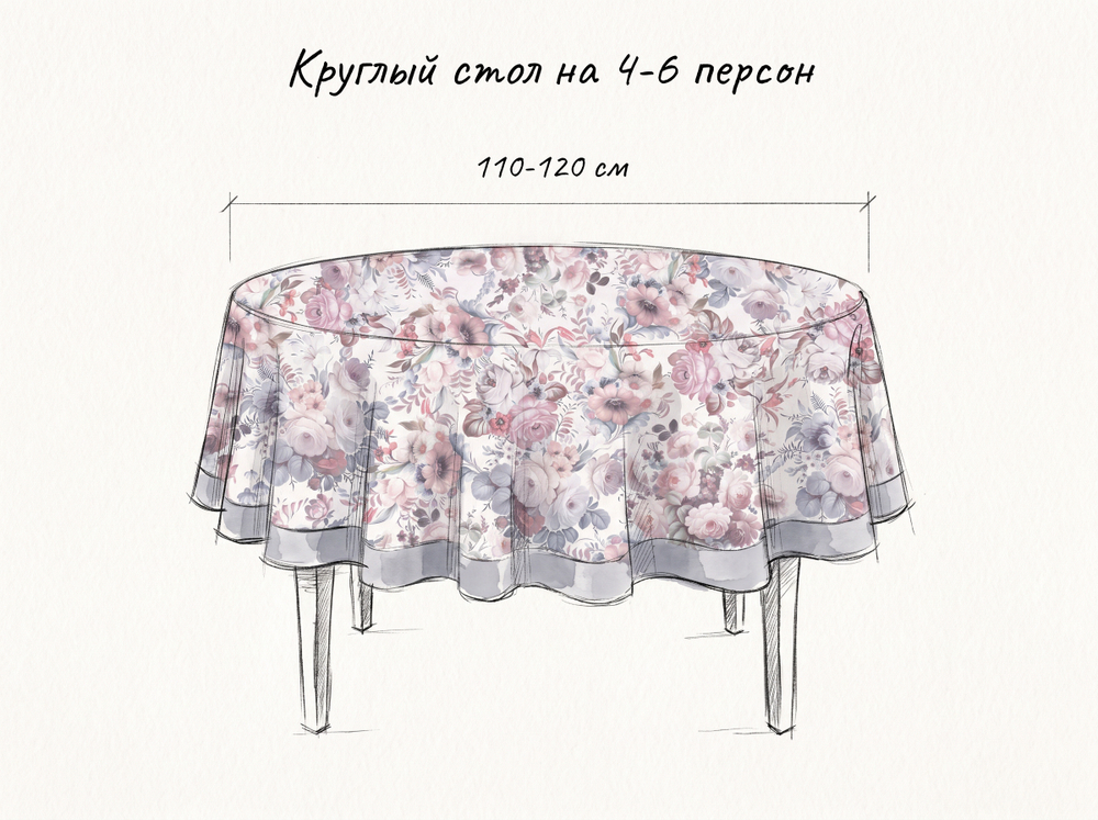 Скатерть 160х160 см (круглая, хлопковая)