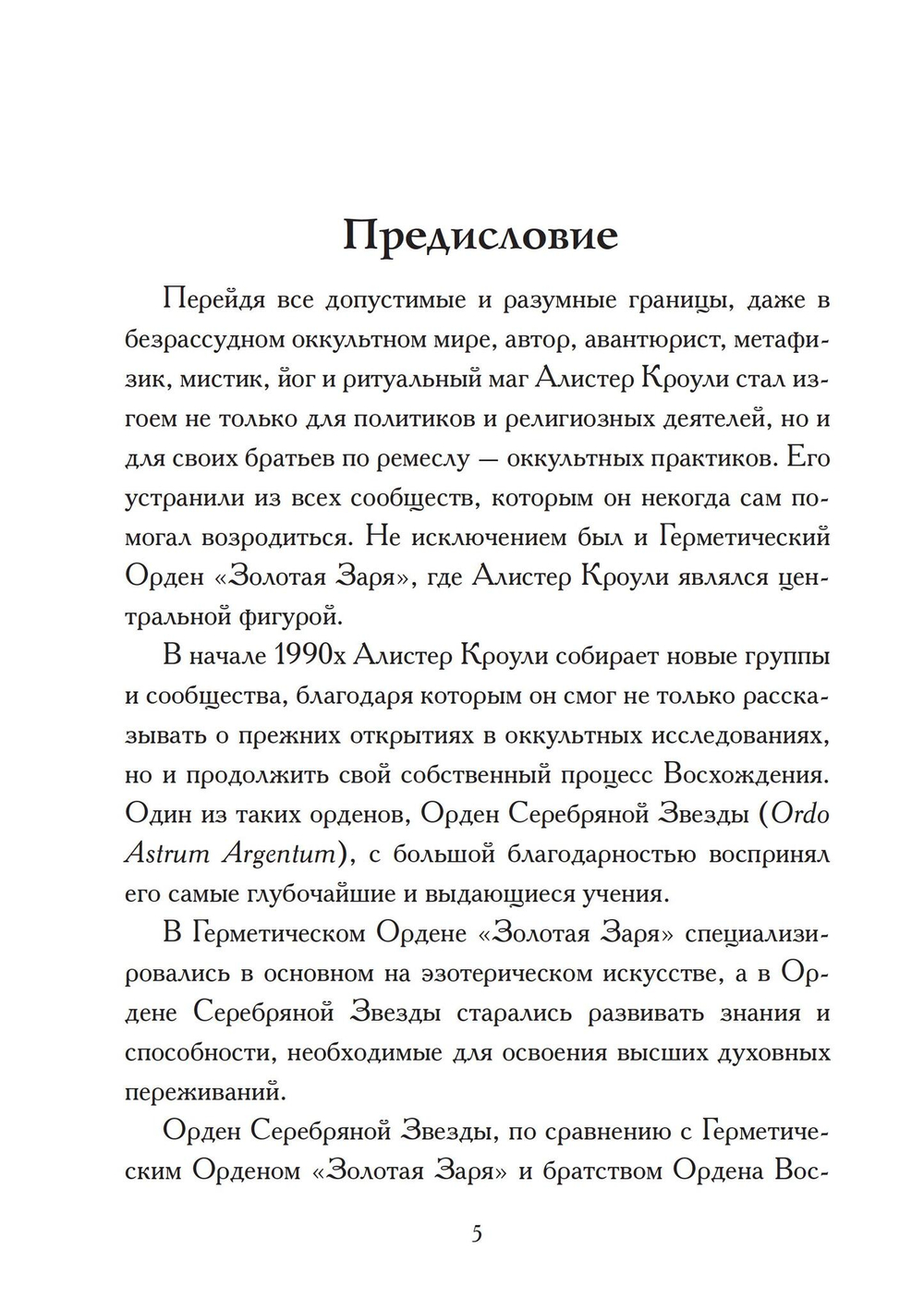 Ипсиссимус (PDF)