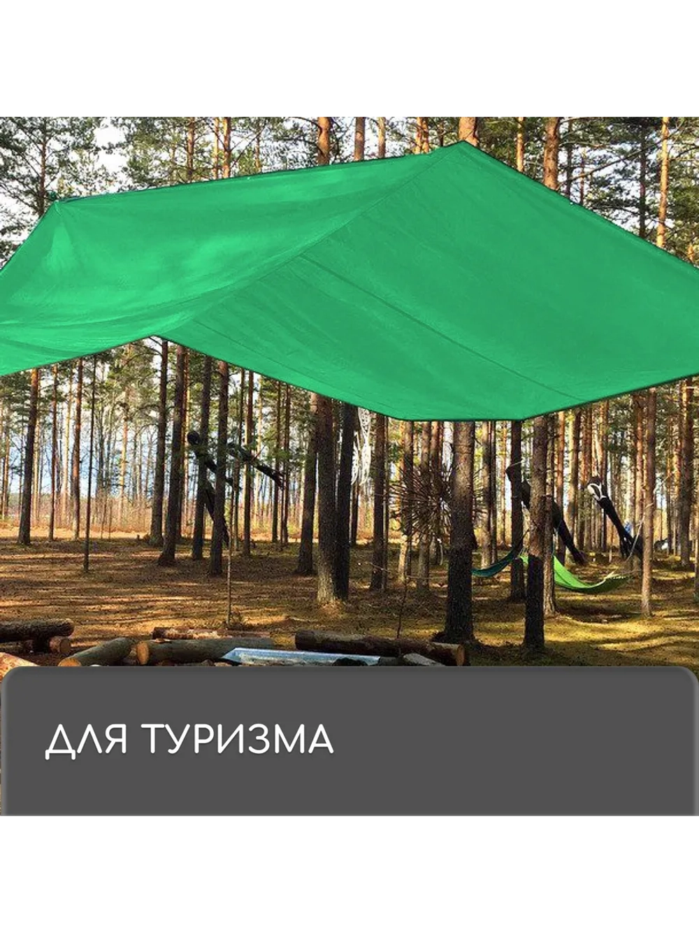 Тент защитный универсальный