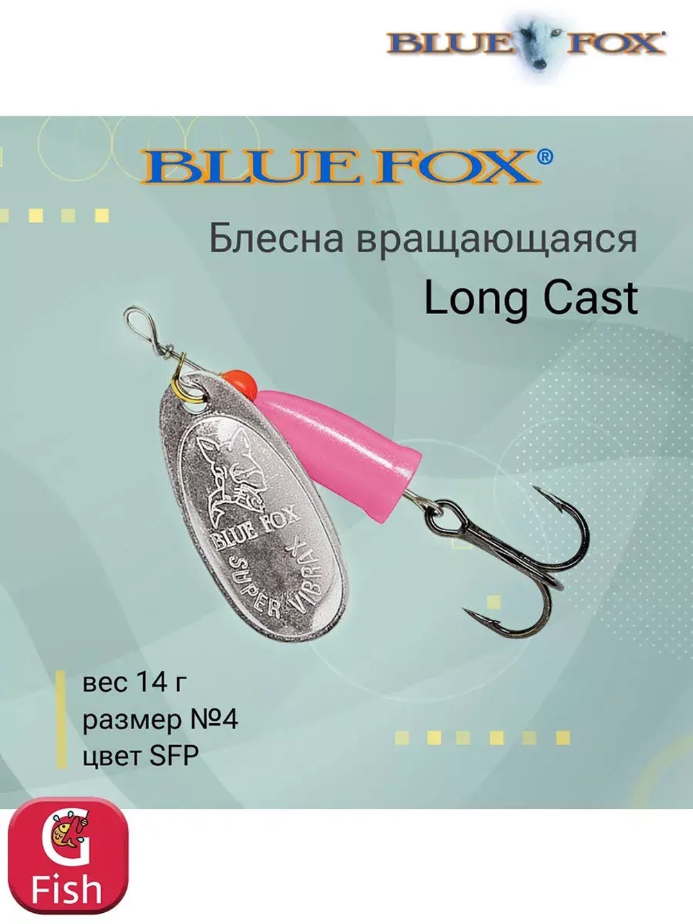 Блесна для рыбалки вертушка Long Cast 2 /YSYR