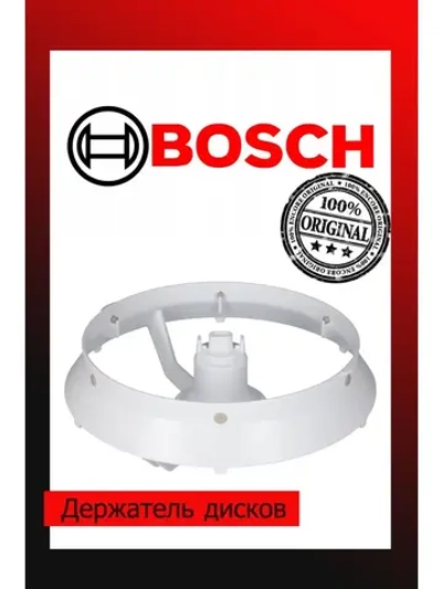Держатель дисков с соединительным креплением Bosch