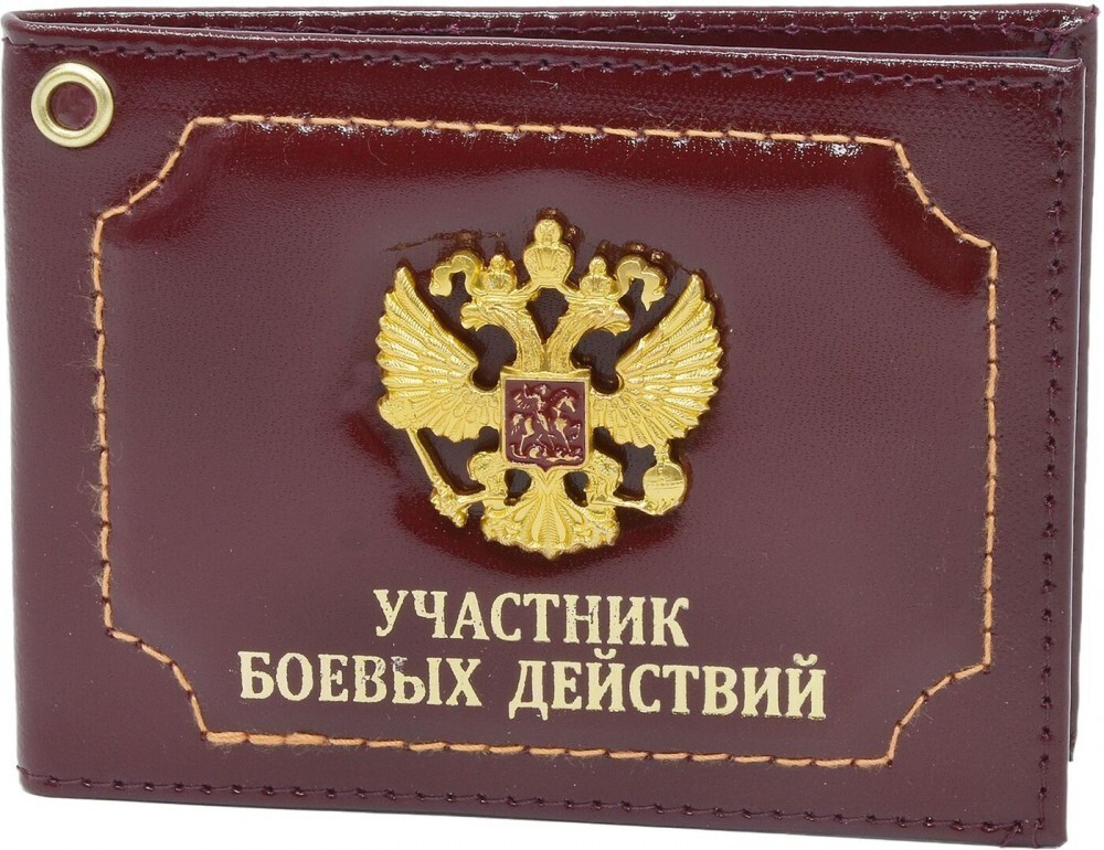 Обложка под удостоверение Участник боевых действий с металлическим орлом