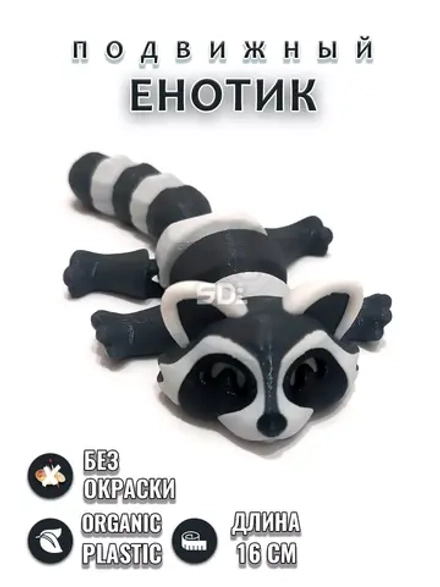 Енотик