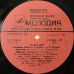 Пламя / На Два Дня (LP)
