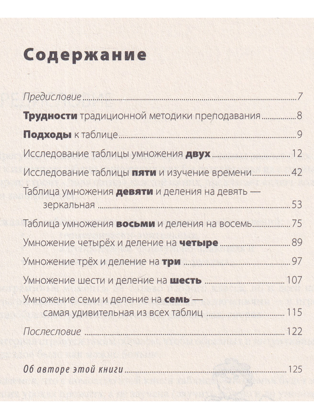 Как запомнить таблицу умножения или прогулка с ключом в поле сотни