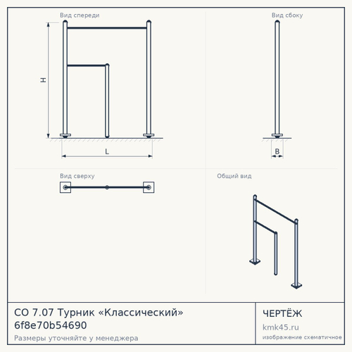 СО 7.07 Турник «Классический» 6f8e70b54690 — от 17 000 ₽