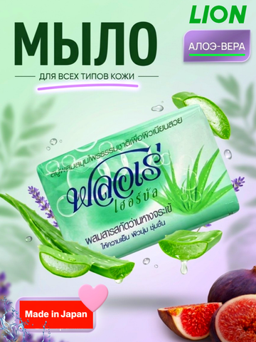 Mыло туалетное Flore Herbal Bar Soap 80гр. Алоэ Вера