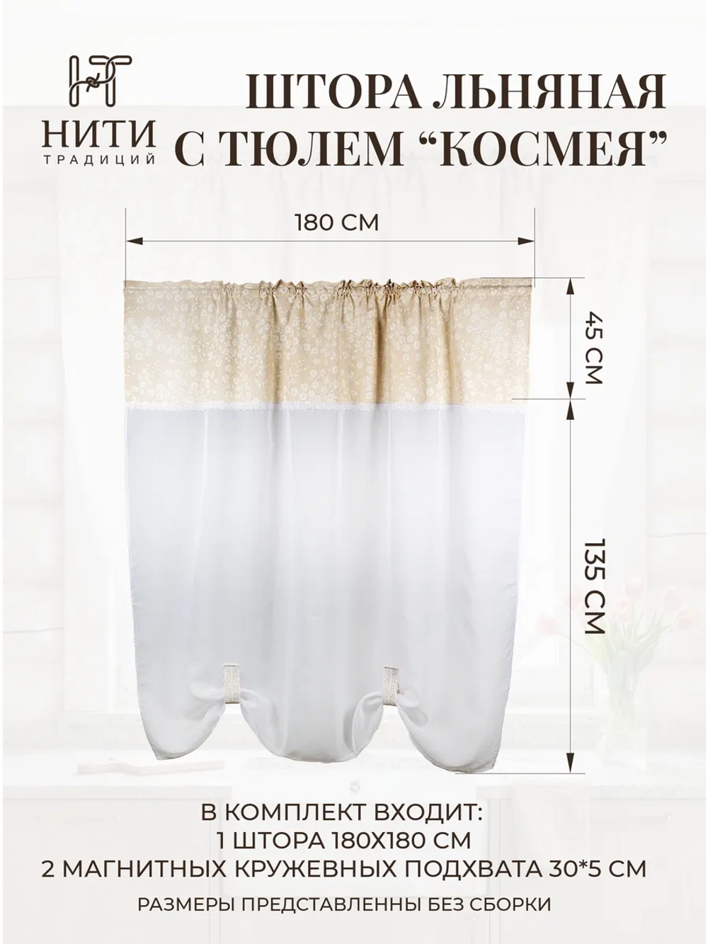 Штора австрийская 180х180 см "Космея"