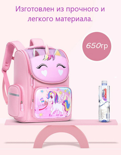 Школьный рюкзак ранец для девочки Единорог, фиолетовый