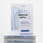 Энергия мерча