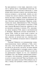 Исповедь