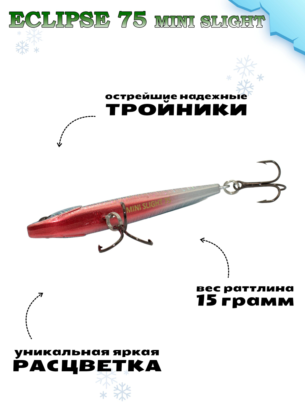 Раттлин Grows Culture ECLIPSE Mini Slight 75мм, цвет #109