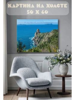 Картина на стену 40 X 50 Утес море