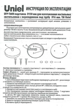 Подставка D=150 мм для изготовления настольного светильника под трубу D=16 мм (Золотая)