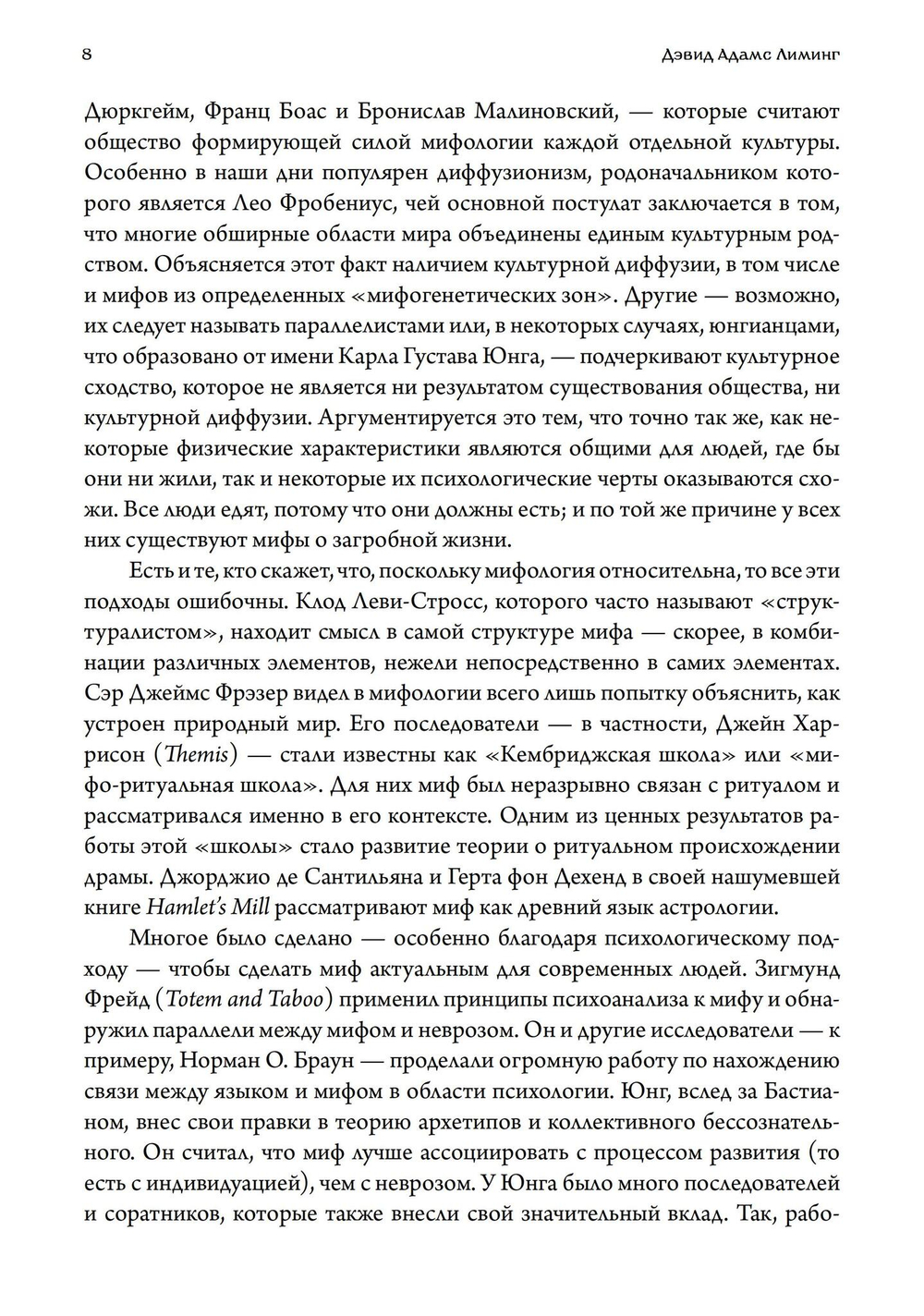 Мифология. Путешествие Героя