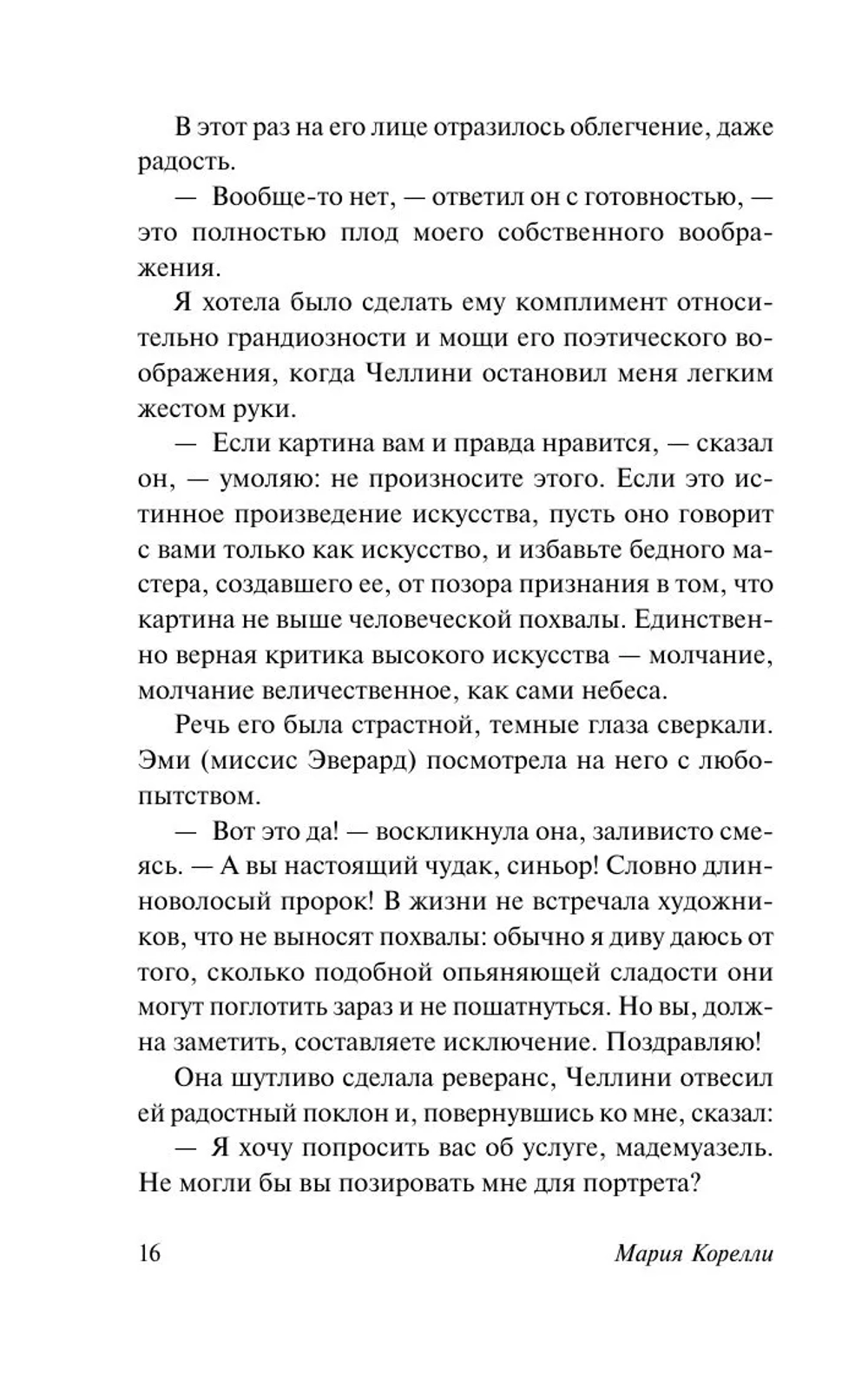 Роман о двух мирах