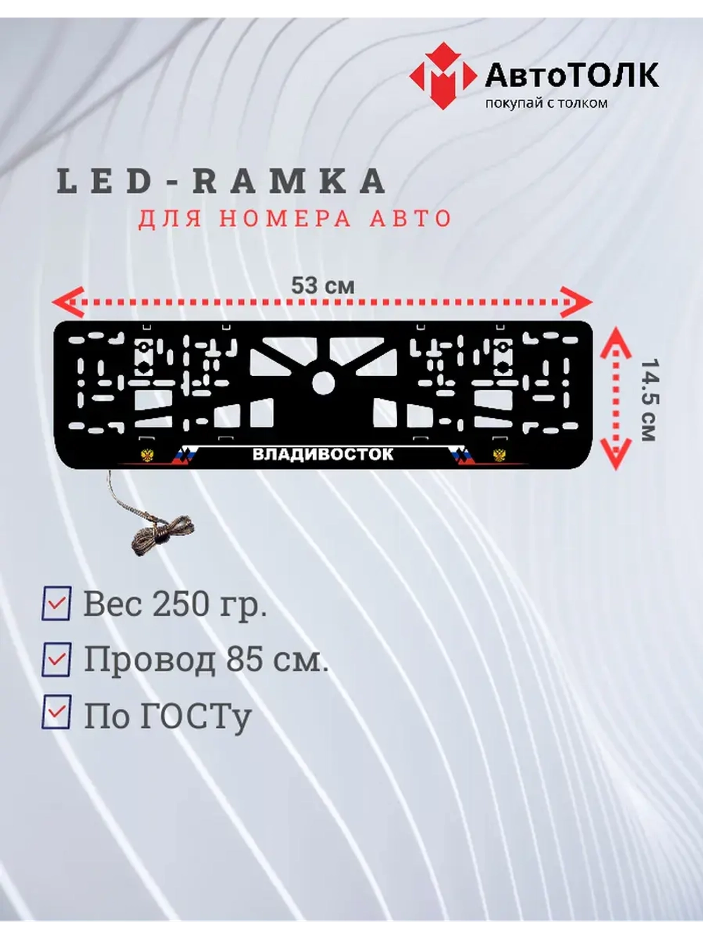 LED рамка. Владивосток РФ.
