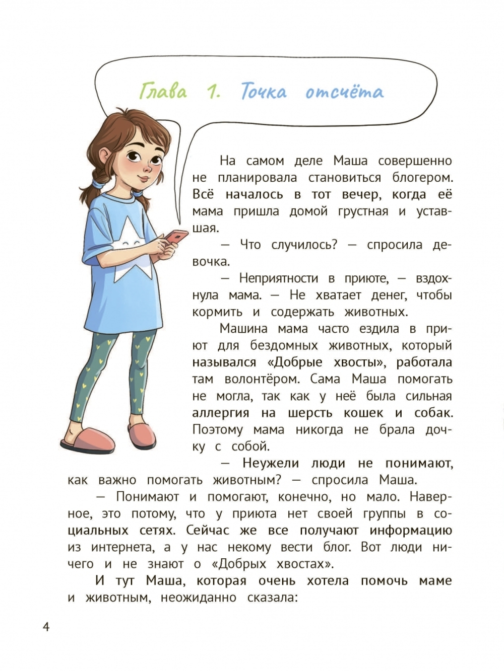Сторителлинг для блога. Как писать цепляющие истории