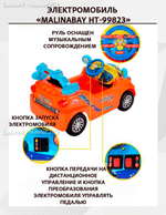 Детский электромобиль "MalinaBay HT-99823" оранжевый
