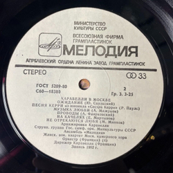 Винтажная виниловая пластинка LP Каравелли В Москве (Caravelli In Moscow) (СССР 1982)