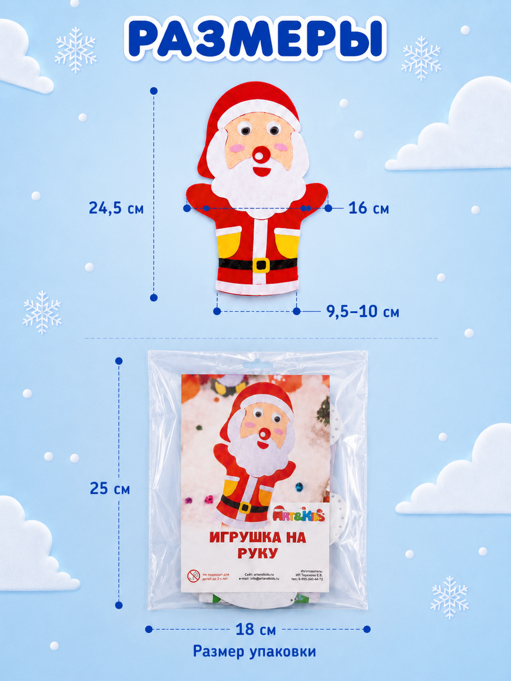 Набор для творчества "Игрушка на руку. Новый год", микс, арт. 06015