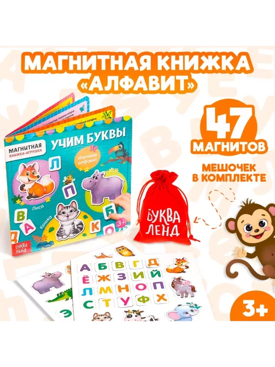 Магнитная книжка Учим буквы