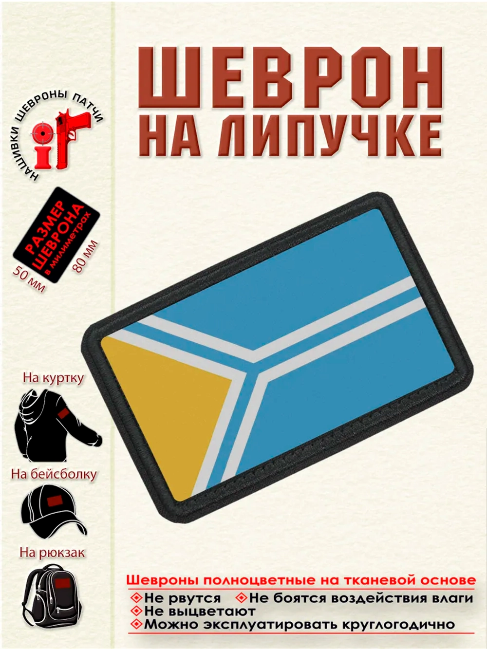 Шеврон на липучке Флаг республики Тыва dtf