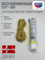 Комплект №2 УНИПАК (паста 75г. + лён 13г.)