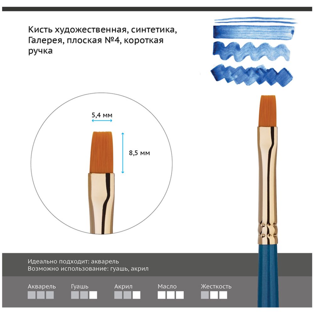 Кисть художественная профессиональная, синтетика мягкая, плоская № 4, короткая ручка, Гамма Галерея