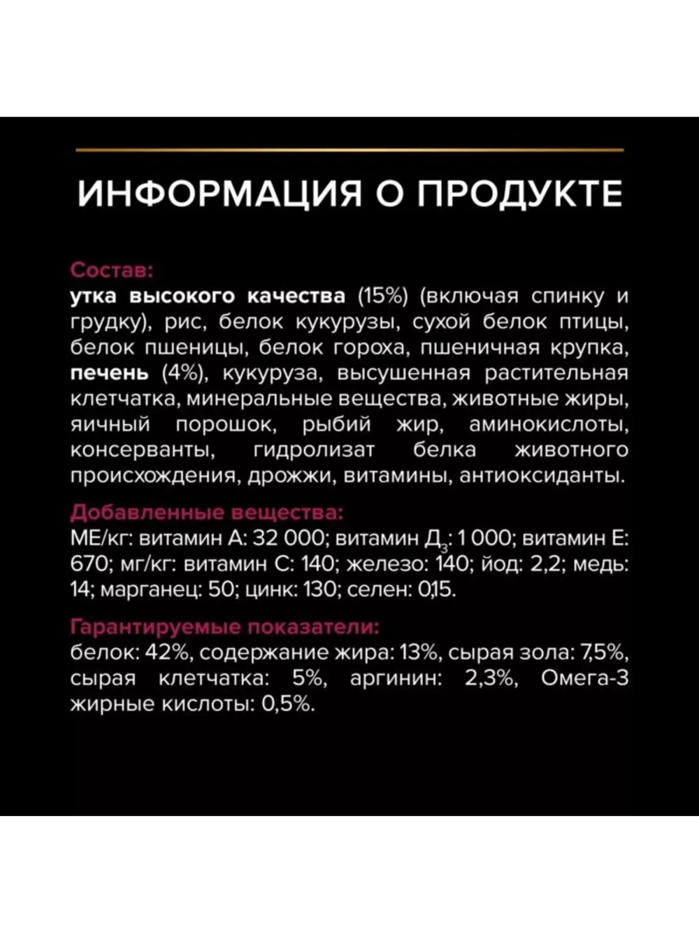 Корм для кошек Утка и Печень 1,5кг