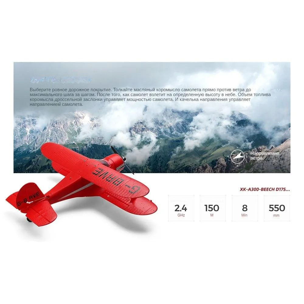 Радиоуправляемый самолет Wltoys A300 XK-A300 , четырехканальный биплан, 2.4G3D6G , 6 осевой гироскоп , Beech D17S времен Второй мировой войны