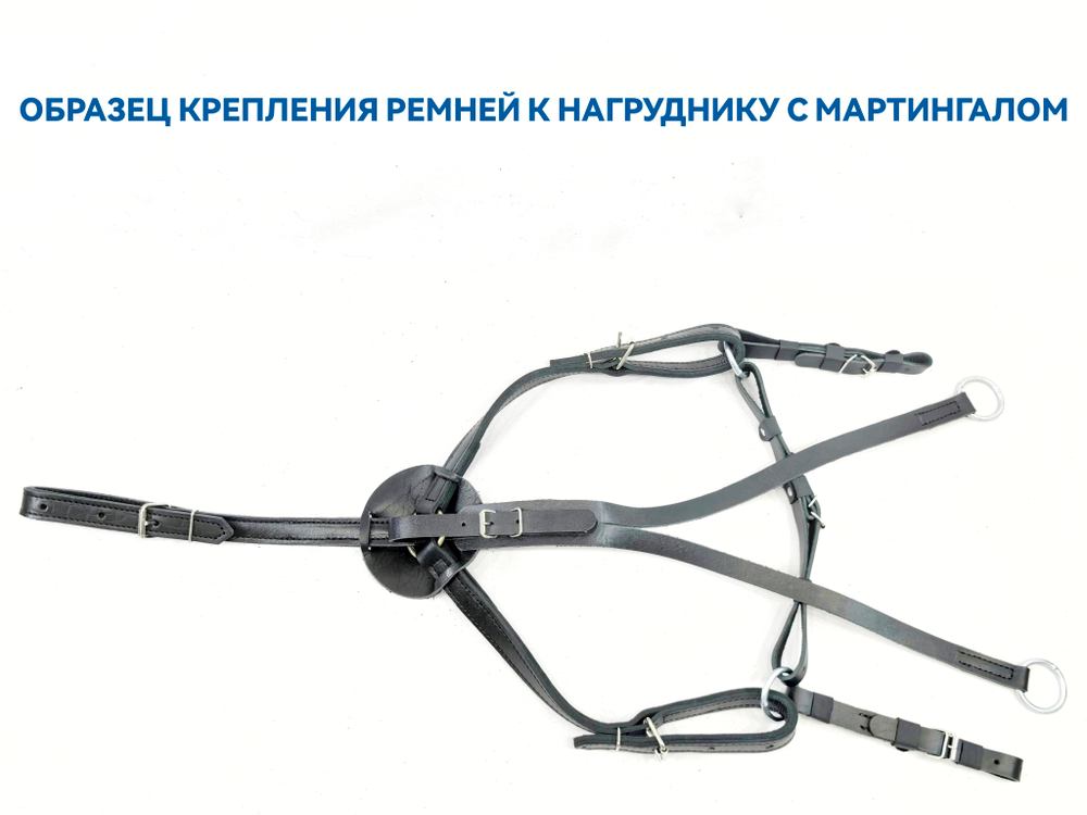 ремни для нагрудника для лошади кожаный черный