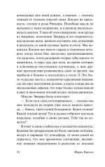 Роман о двух мирах