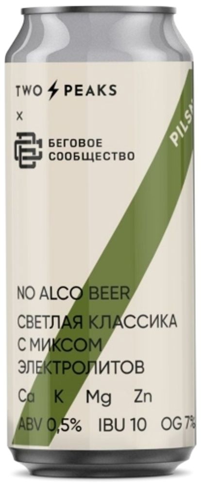 Пиво Ту Пикс Пилснер Ту Пикс x Беговое Сообщество Безалкогольное / Two Peaks Pilsner Two Peaks x Begovoe Soobshchestvo 0.45 - банка