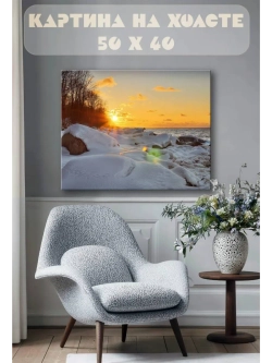 Картина на стену 40 X 50 Зимний пейзаж