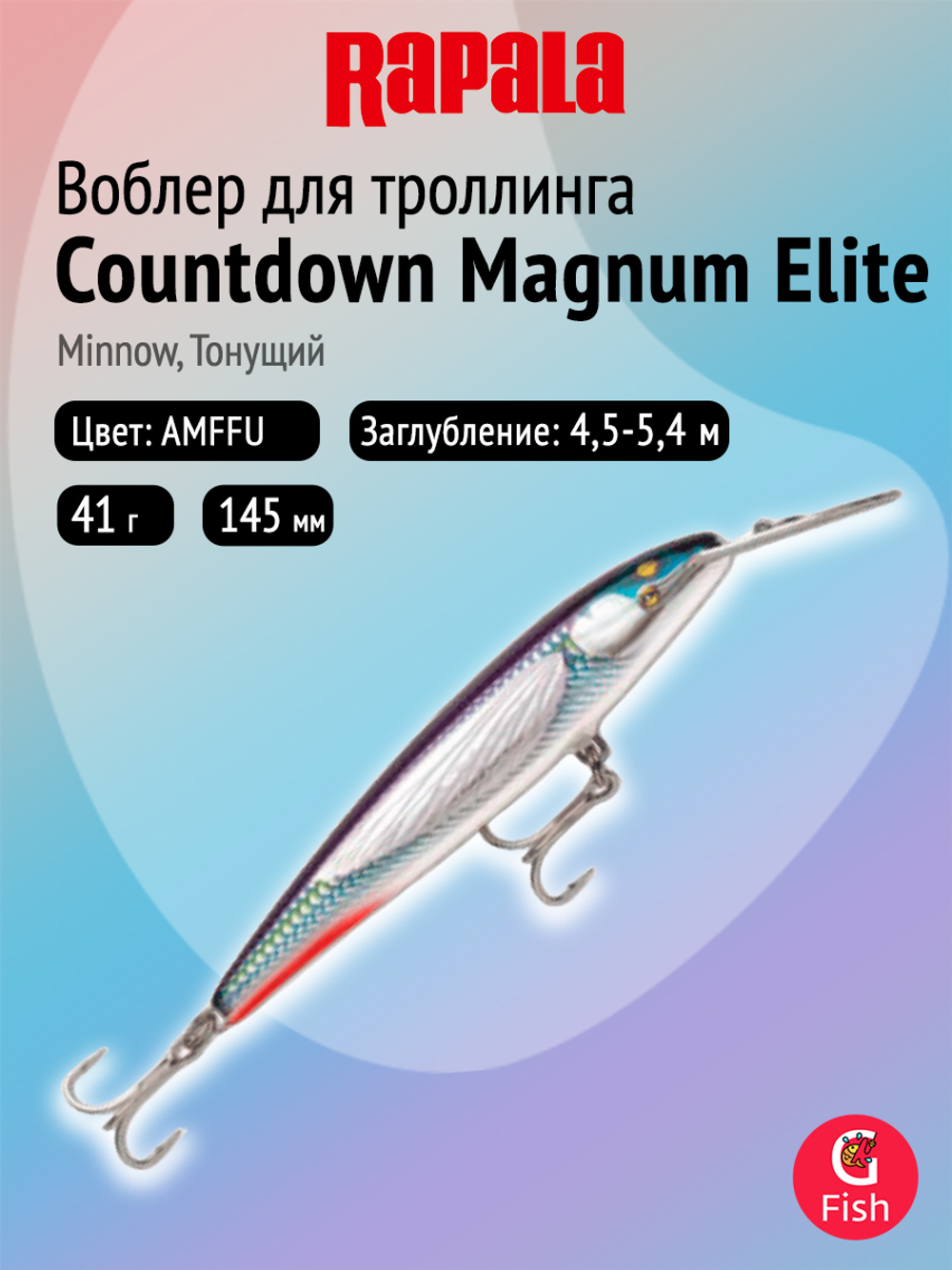 Воблер рыболовный Rapala CountDown Magnum Elite 145, 14,5 см, 41 г, тонущий, 4,5 5,4 м, AMFT